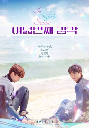 The Eighth Sense's poster