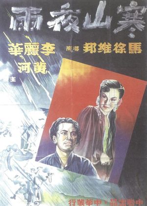 Cold Mountain Night Rain's poster