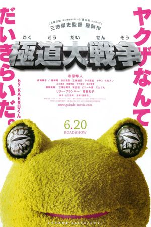 Yakuza Apocalypse's poster