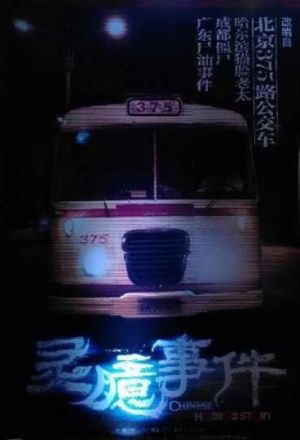 Chinese Horror Story's poster image