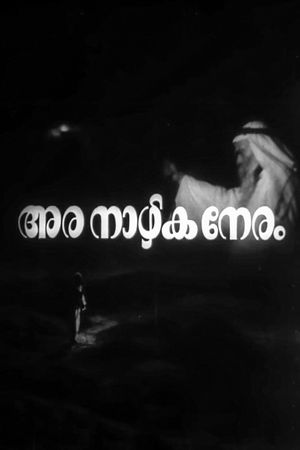 Aranazhikaneram's poster