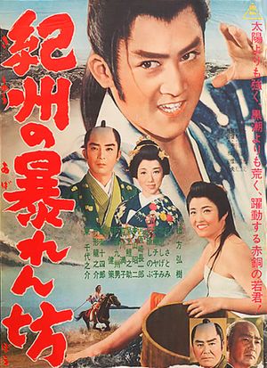 Kishû no abarenbô's poster