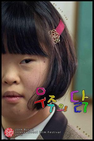 The Chicken of Wuzuh's poster