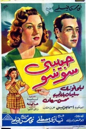 My Darling Susu's poster