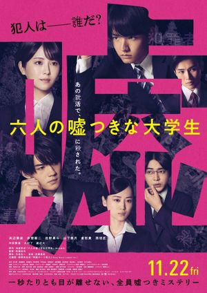 Rokunin no Usotsuki na Daigakusei's poster