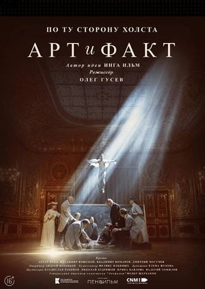 Art and Fact's poster
