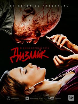 Dizlayk's poster