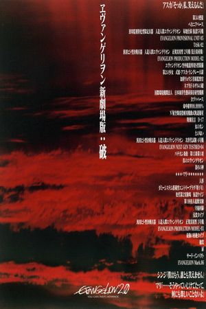 Evangelion: 2.0 You Can (Not) Advance's poster