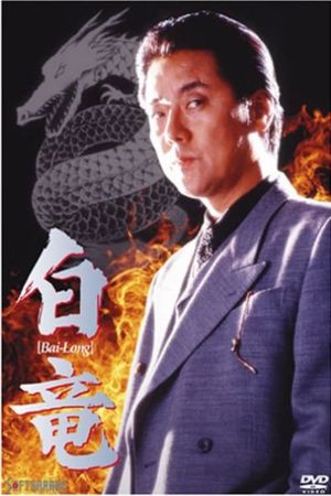 Bai-Long's poster image