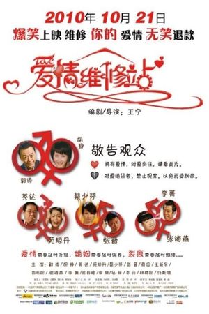 The Love Clinic's poster image
