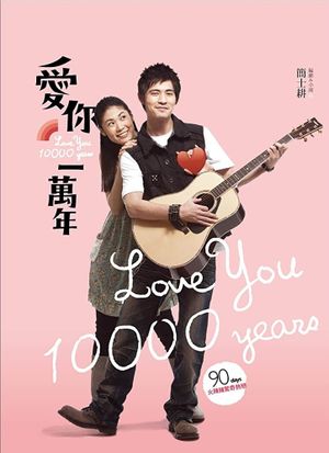 Love You 10,000 Years's poster