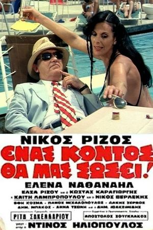 Enas kontos tha mas sosei!'s poster