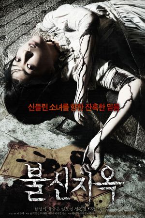 Possessed's poster