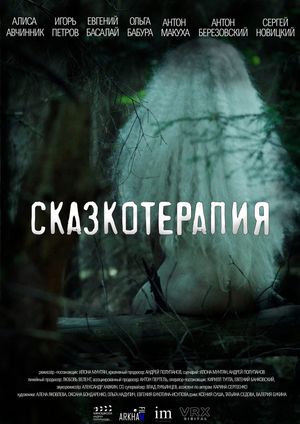 Fairy tale therapy's poster