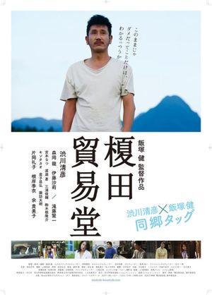Enokida Trading Co.'s poster
