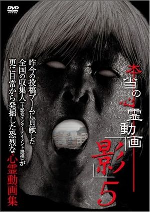 Hontō no Shinrei Dōga 'Kage' 5's poster