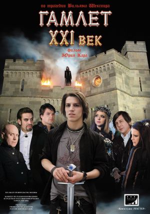 Gamlet XXI vek's poster