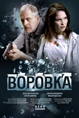 Vorovka's poster
