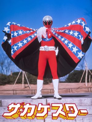 The Kagestar: The Movie's poster