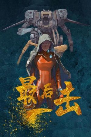 The Last Fight's poster