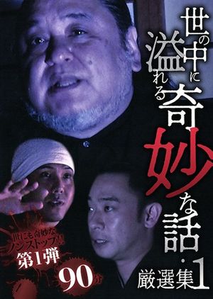 A Selection of Strange Stories Overflowing in the World 1's poster