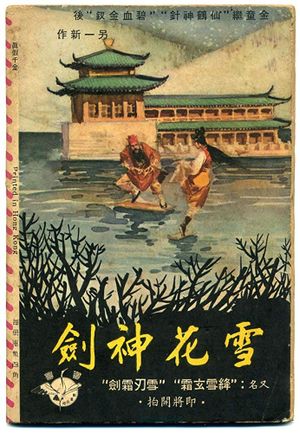 Xuehua shenjian Shang ji's poster