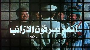 Innahum yasreqoon Al-Araneb's poster