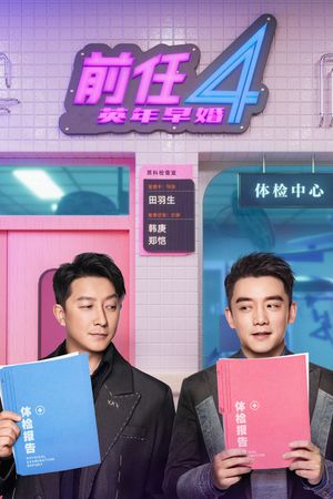 The Ex-Files 4: Marriage Plan's poster