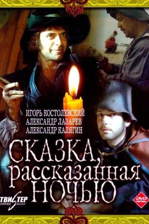 A Fairy Tale Told at Night's poster