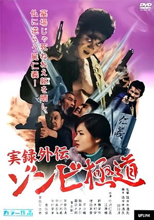Yakuza Zombie's poster