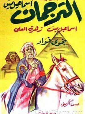 The Interpreter's poster