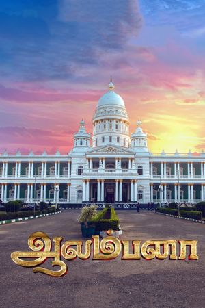 Aalambana's poster