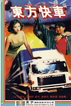 Dong fang kuai che's poster