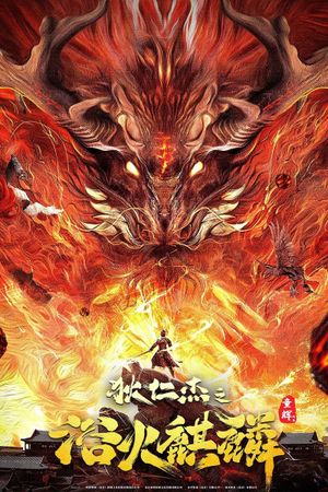 Detective Dee: Fire Kirin's poster