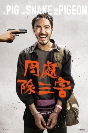 The Pig, the Snake and the Pigeon's poster