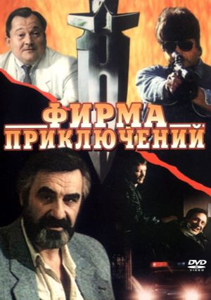 Firma priklyucheniy's poster