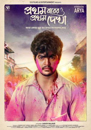 Pratham Barer Pratham Dekha's poster image