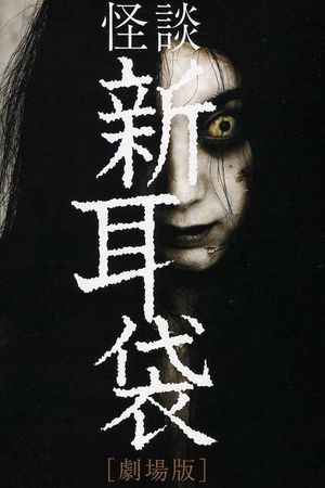 Tales of Terror: Haunted Apartment's poster