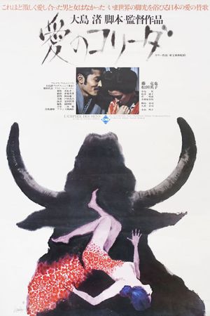 In the Realm of the Senses's poster