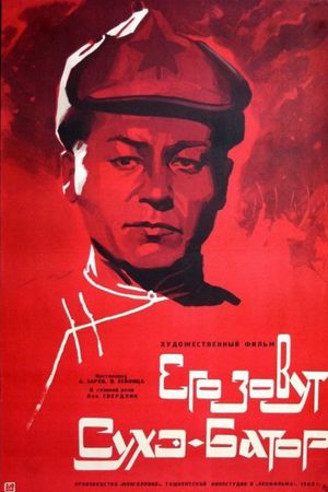 Yego zovut Sukhe-Bator's poster