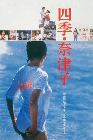Shiki Natsuko's poster