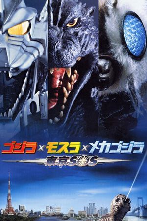 Godzilla: Tokyo S.O.S.'s poster