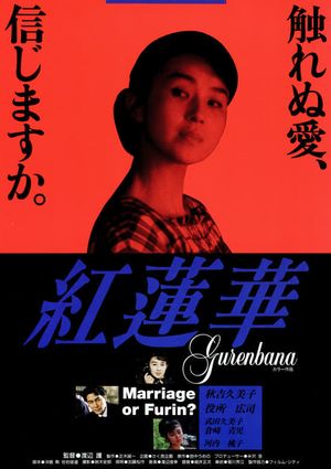 Gurenbana's poster