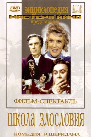 Shkola zlosloviya's poster image
