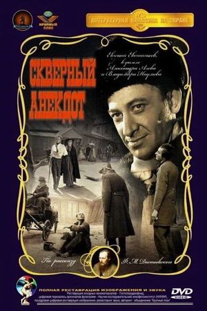 The Ugly Story's poster