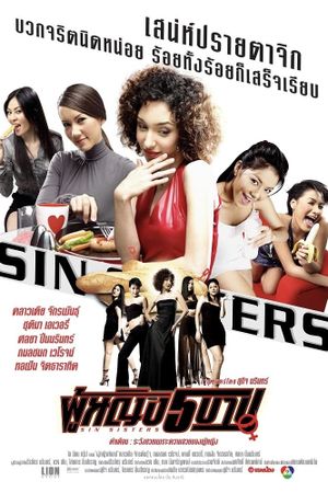 Sin Sisters's poster