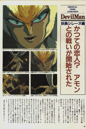 Devilman - Volume 2: Demon Bird's poster