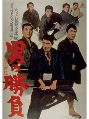 Otoko no shôbu's poster