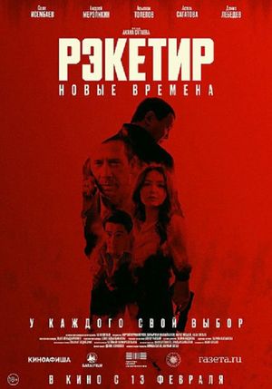 Racketeer 3's poster
