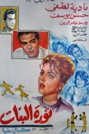 Thawrat Al-Banat's poster